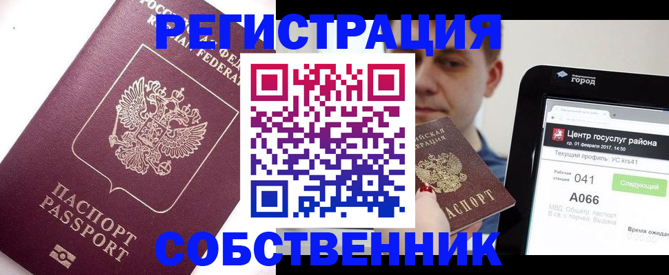 временная регистрация адрес в Чечне
