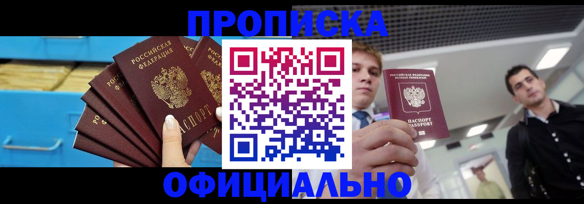 прописка для работы в Чечне